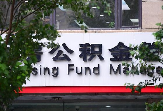 公积金要取-漯河公积金代办平台